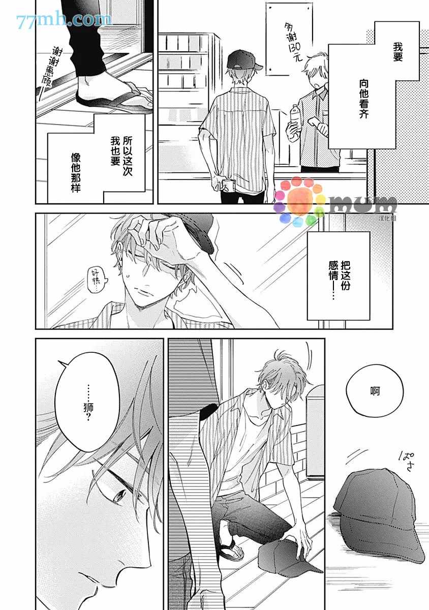 《笔下爱恋色缤纷》漫画最新章节第4话免费下拉式在线观看章节第【21】张图片