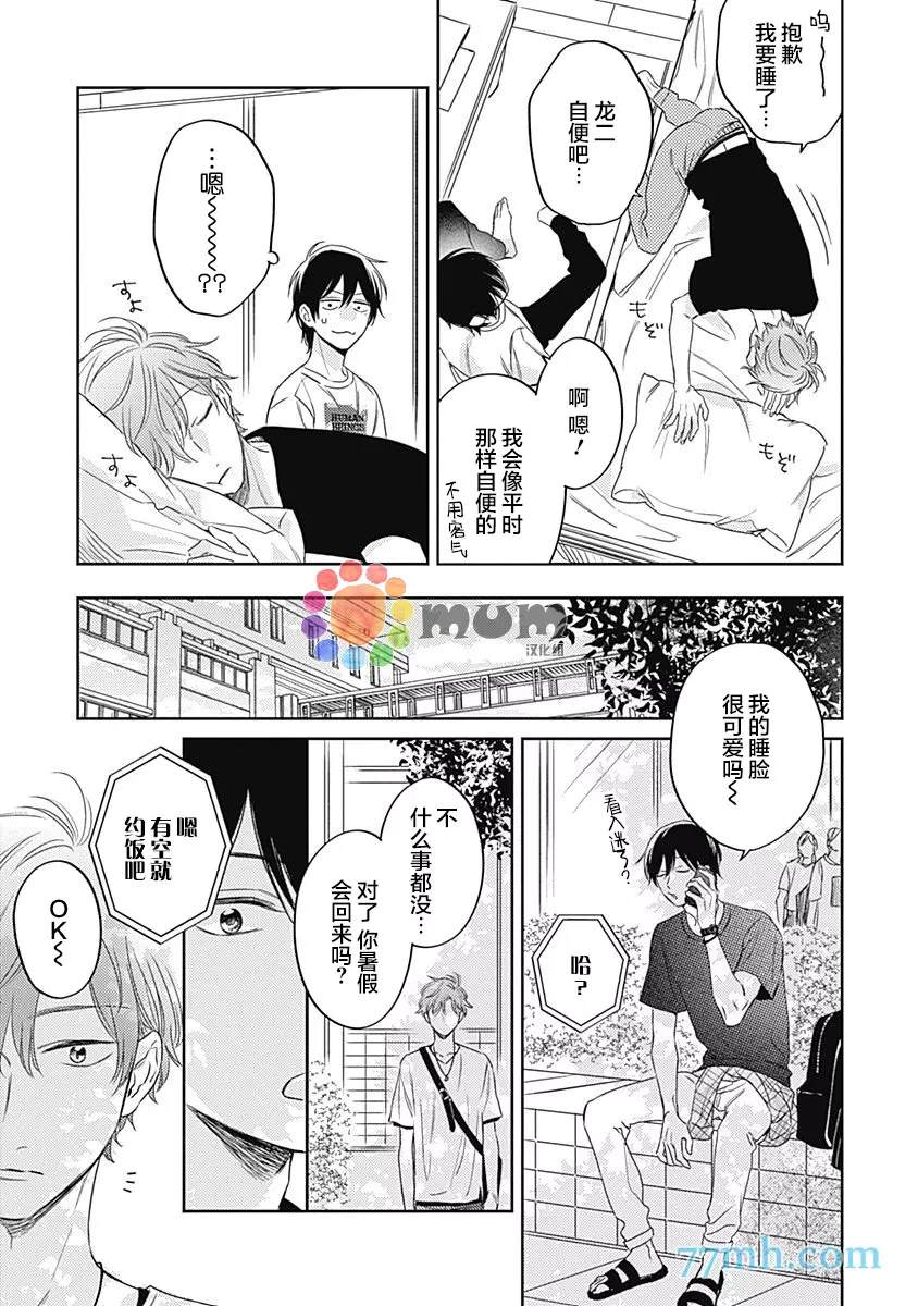 《笔下爱恋色缤纷》漫画最新章节第3话免费下拉式在线观看章节第【8】张图片