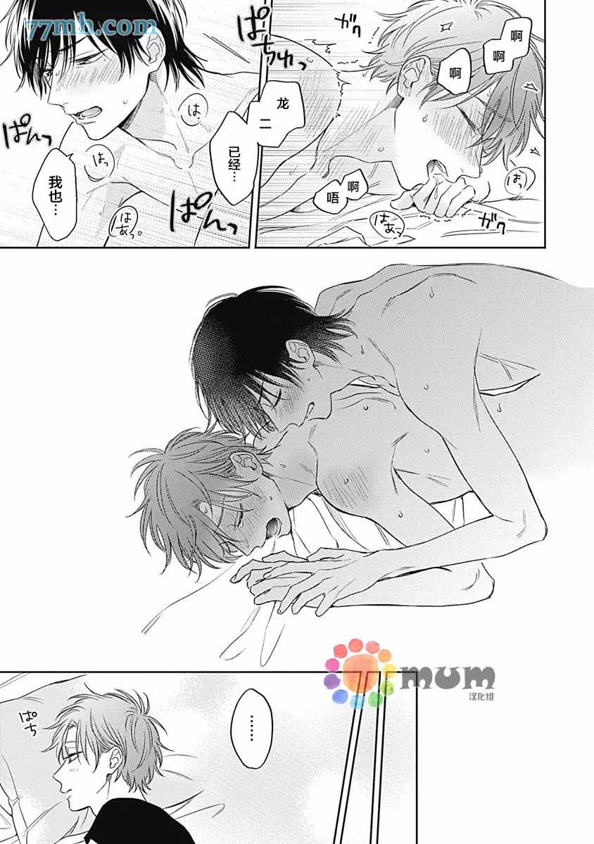 《笔下爱恋色缤纷》漫画最新章节第6话免费下拉式在线观看章节第【31】张图片