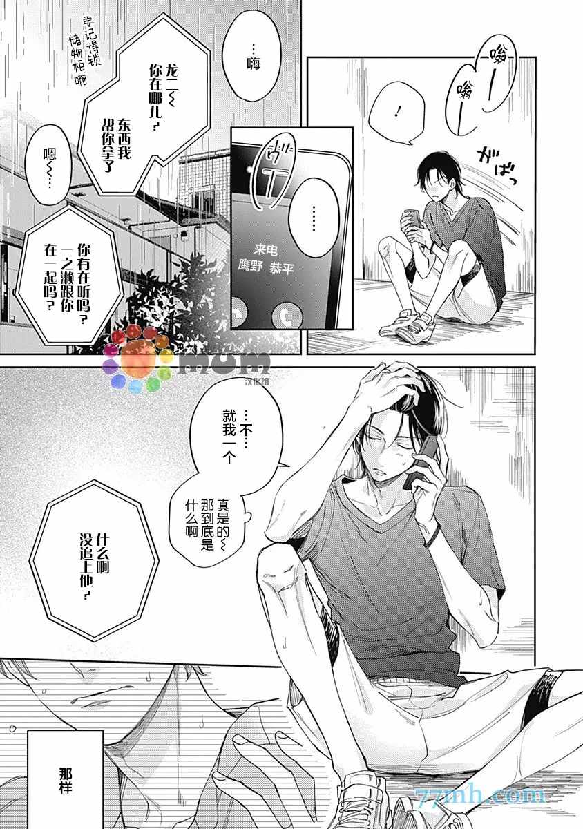 《笔下爱恋色缤纷》漫画最新章节第4话免费下拉式在线观看章节第【4】张图片