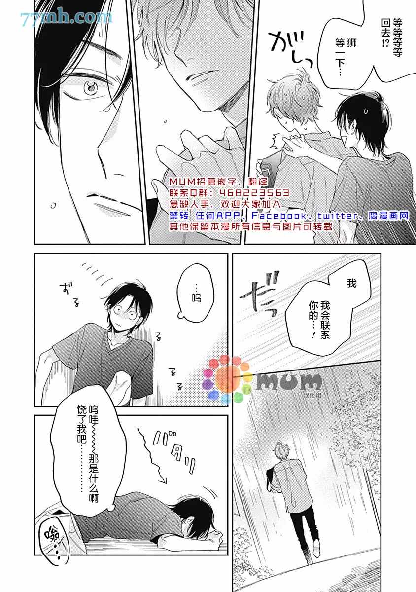 《笔下爱恋色缤纷》漫画最新章节第4话免费下拉式在线观看章节第【3】张图片