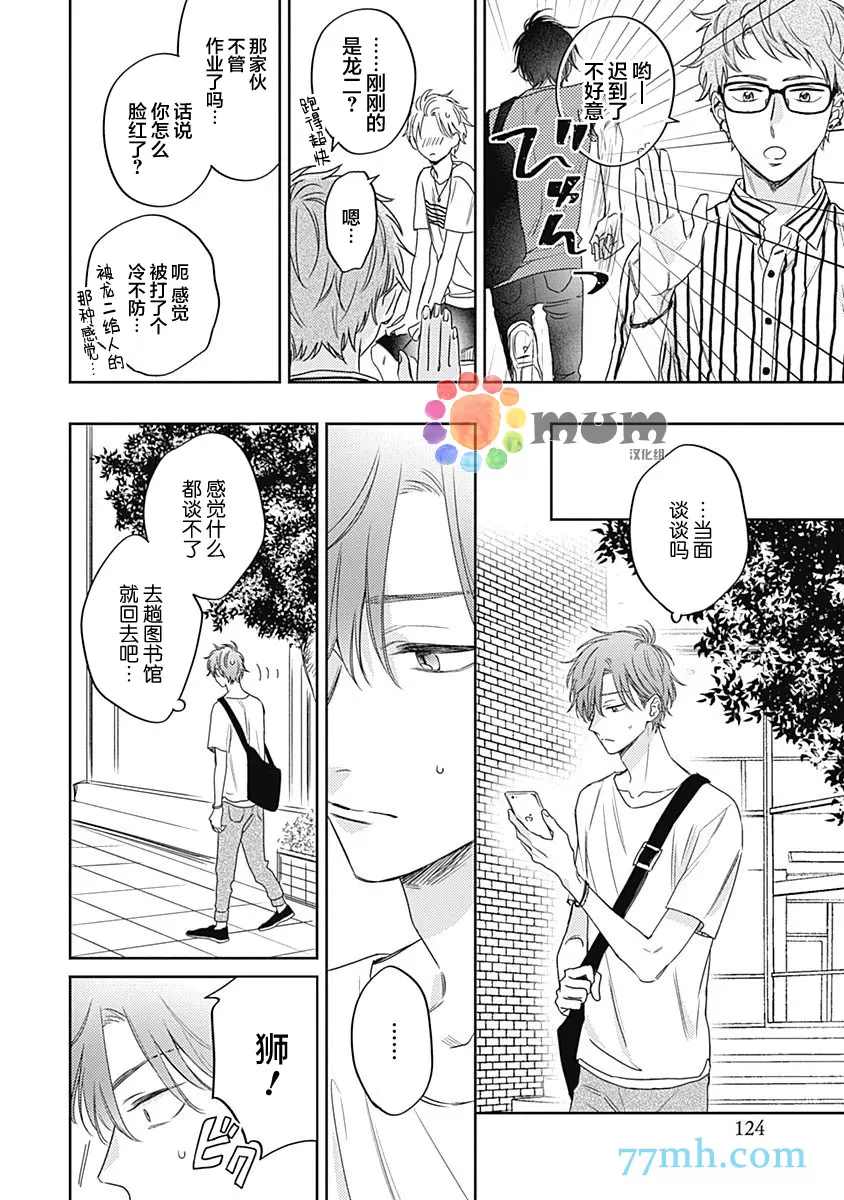 《笔下爱恋色缤纷》漫画最新章节第5话免费下拉式在线观看章节第【6】张图片