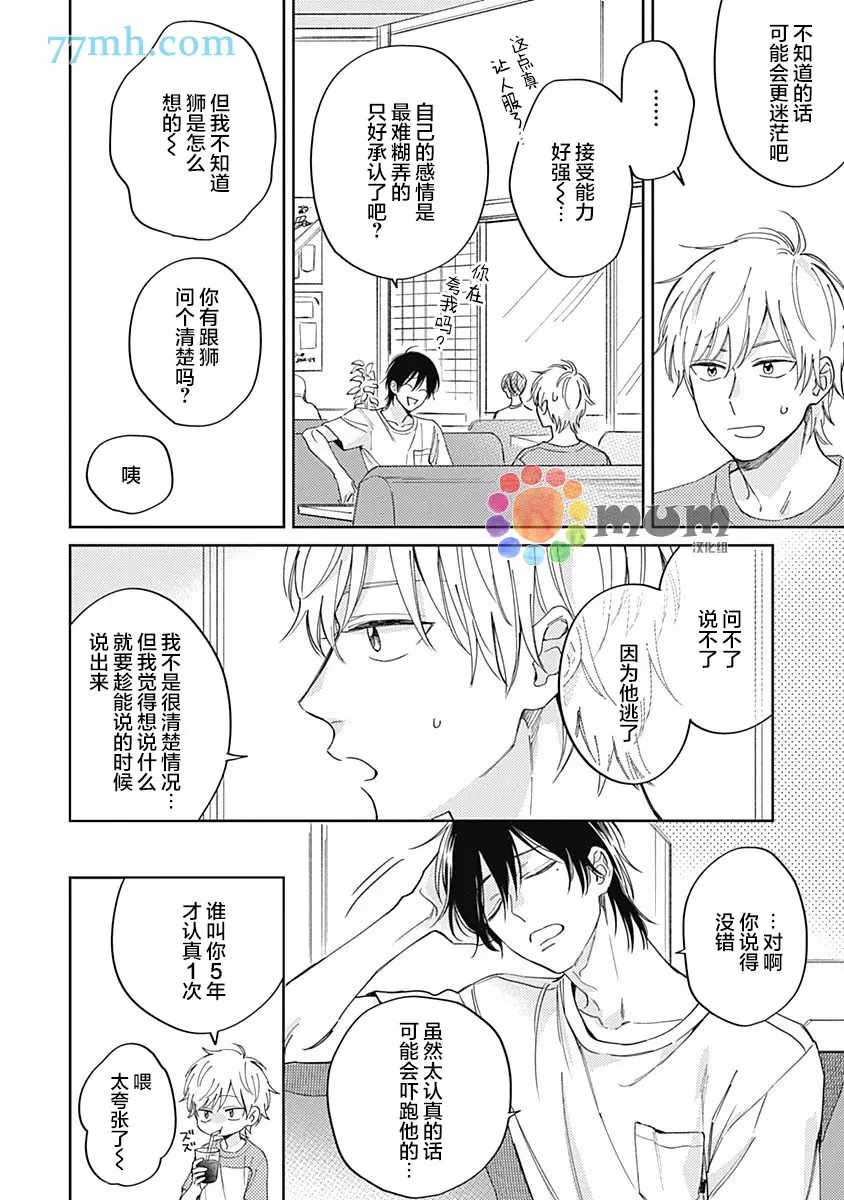 《笔下爱恋色缤纷》漫画最新章节第4话免费下拉式在线观看章节第【9】张图片