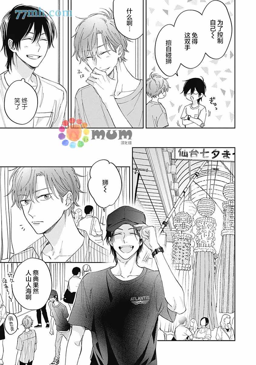 《笔下爱恋色缤纷》漫画最新章节第4话免费下拉式在线观看章节第【14】张图片