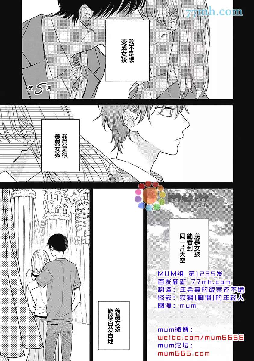 《笔下爱恋色缤纷》漫画最新章节第5话免费下拉式在线观看章节第【1】张图片