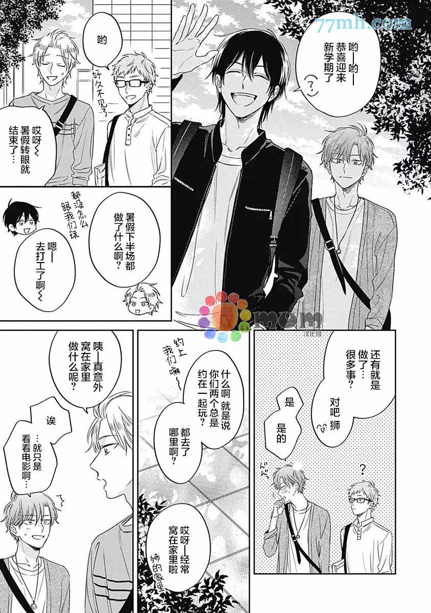 《笔下爱恋色缤纷》漫画最新章节第6话免费下拉式在线观看章节第【11】张图片