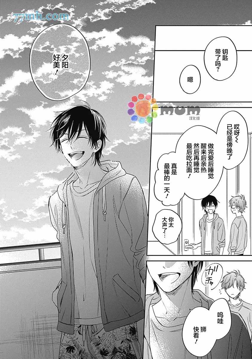《笔下爱恋色缤纷》漫画最新章节第6话免费下拉式在线观看章节第【34】张图片