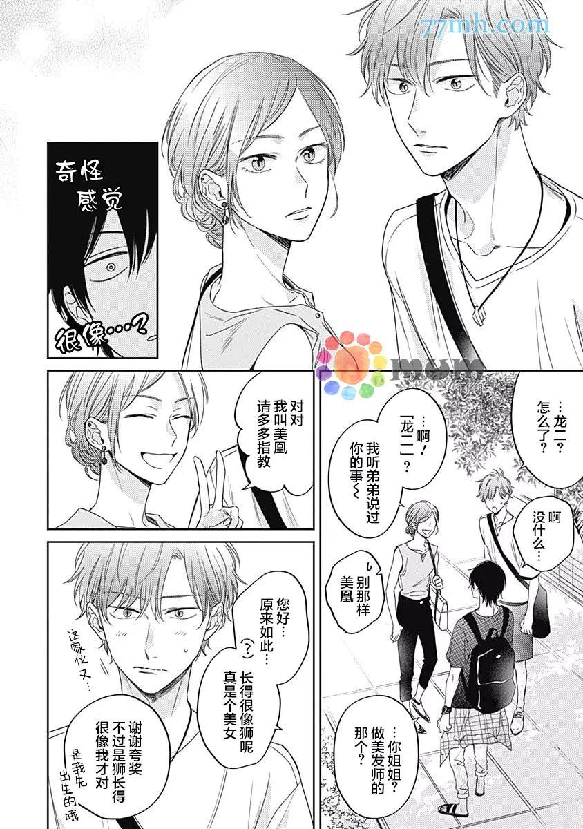 《笔下爱恋色缤纷》漫画最新章节第3话免费下拉式在线观看章节第【17】张图片