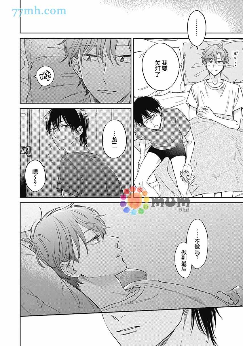 《笔下爱恋色缤纷》漫画最新章节第6话免费下拉式在线观看章节第【8】张图片