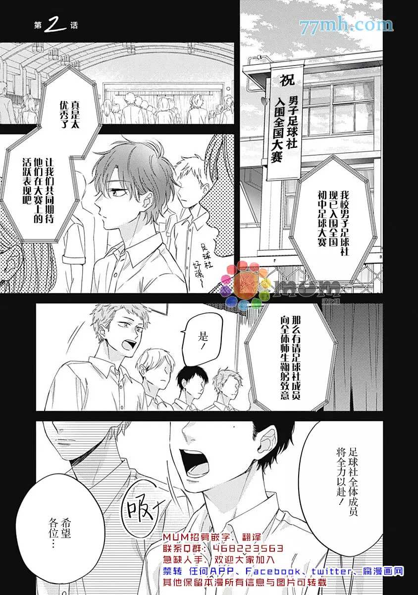 《笔下爱恋色缤纷》漫画最新章节第2话免费下拉式在线观看章节第【1】张图片