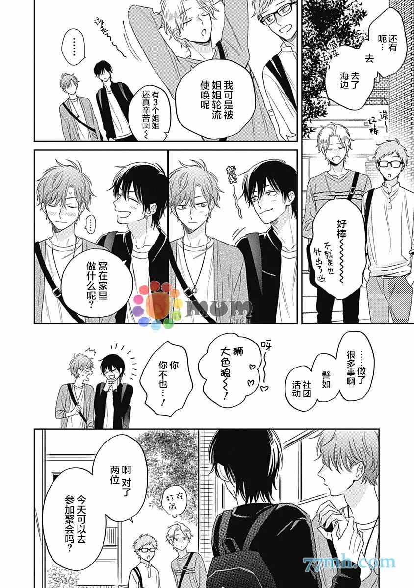 《笔下爱恋色缤纷》漫画最新章节第6话免费下拉式在线观看章节第【12】张图片