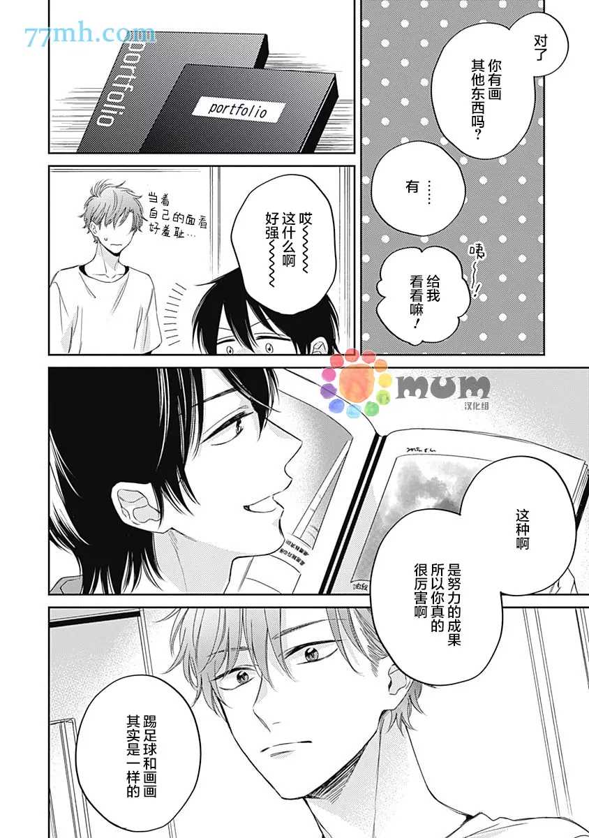 《笔下爱恋色缤纷》漫画最新章节第2话免费下拉式在线观看章节第【28】张图片