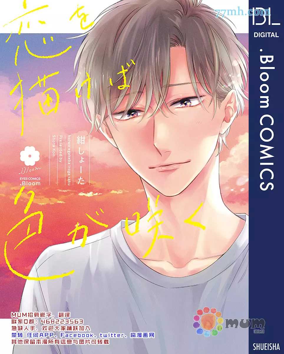 《笔下爱恋色缤纷》漫画最新章节第1话免费下拉式在线观看章节第【1】张图片