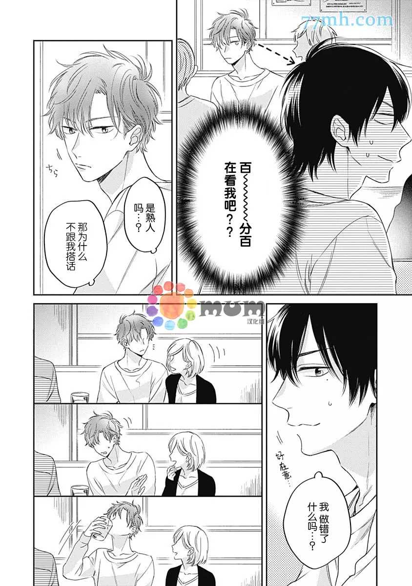 《笔下爱恋色缤纷》漫画最新章节第1话免费下拉式在线观看章节第【13】张图片