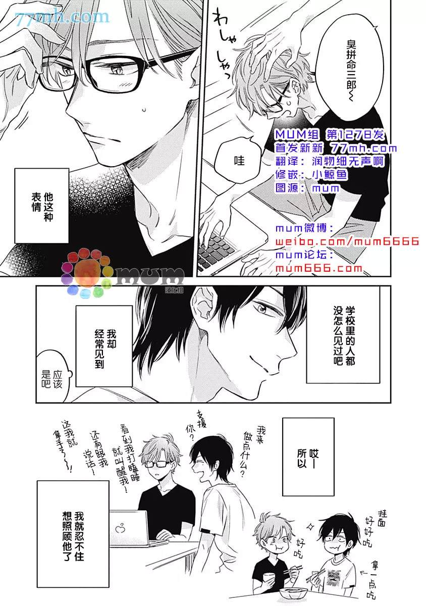 《笔下爱恋色缤纷》漫画最新章节第3话免费下拉式在线观看章节第【4】张图片