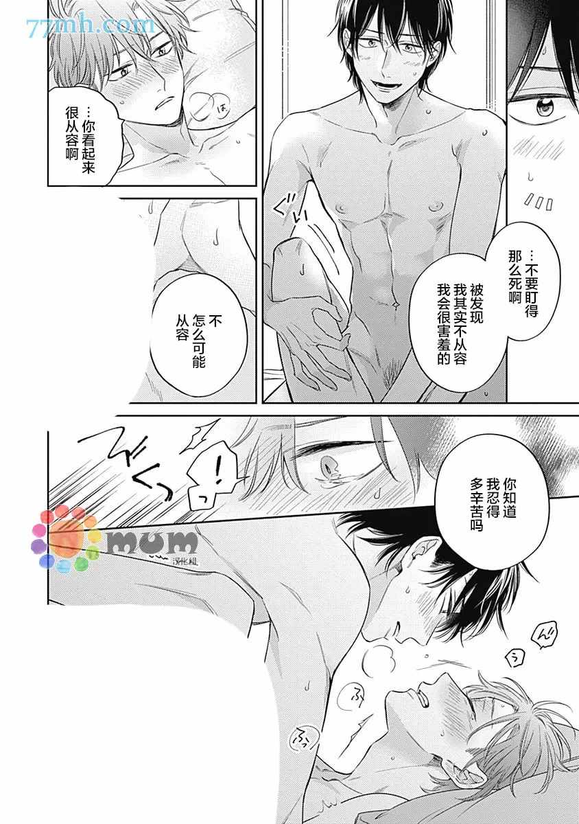 《笔下爱恋色缤纷》漫画最新章节第6话免费下拉式在线观看章节第【24】张图片