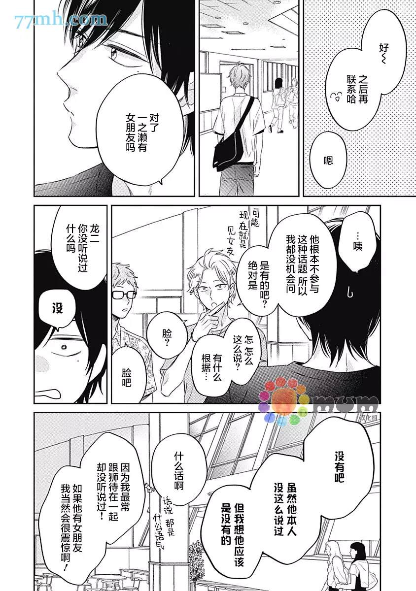 《笔下爱恋色缤纷》漫画最新章节第3话免费下拉式在线观看章节第【15】张图片