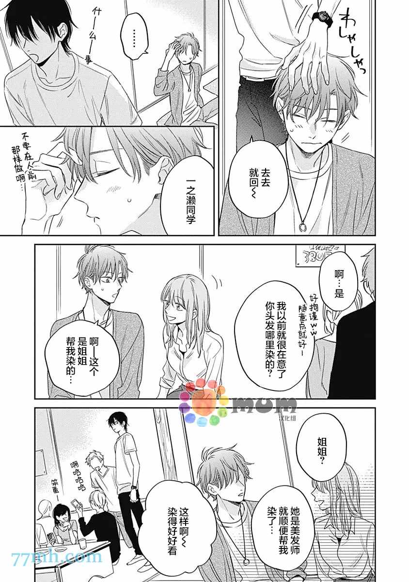 《笔下爱恋色缤纷》漫画最新章节第6话免费下拉式在线观看章节第【15】张图片