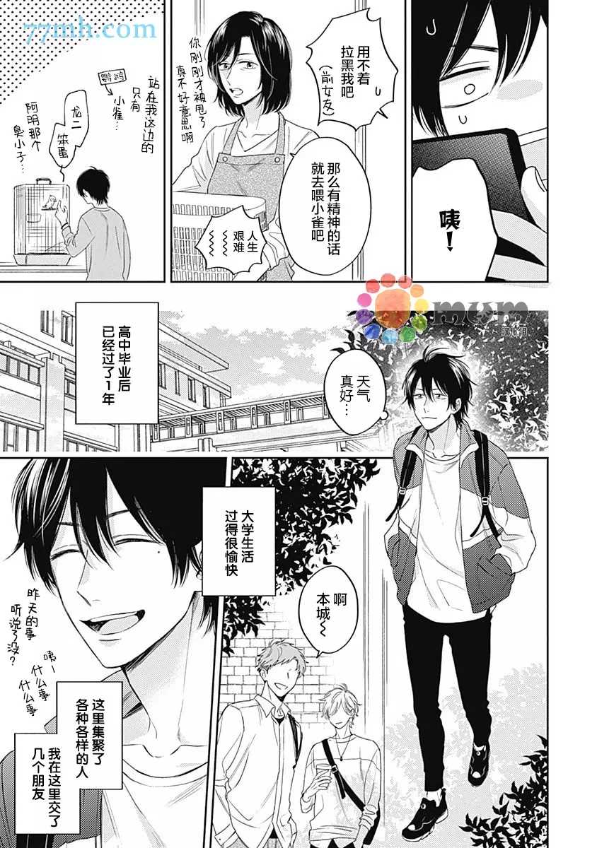 《笔下爱恋色缤纷》漫画最新章节第1话免费下拉式在线观看章节第【6】张图片