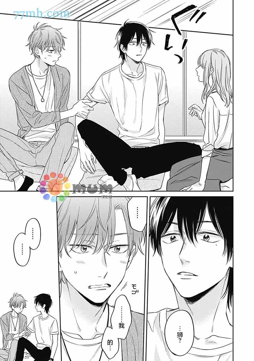 《笔下爱恋色缤纷》漫画最新章节第6话免费下拉式在线观看章节第【17】张图片