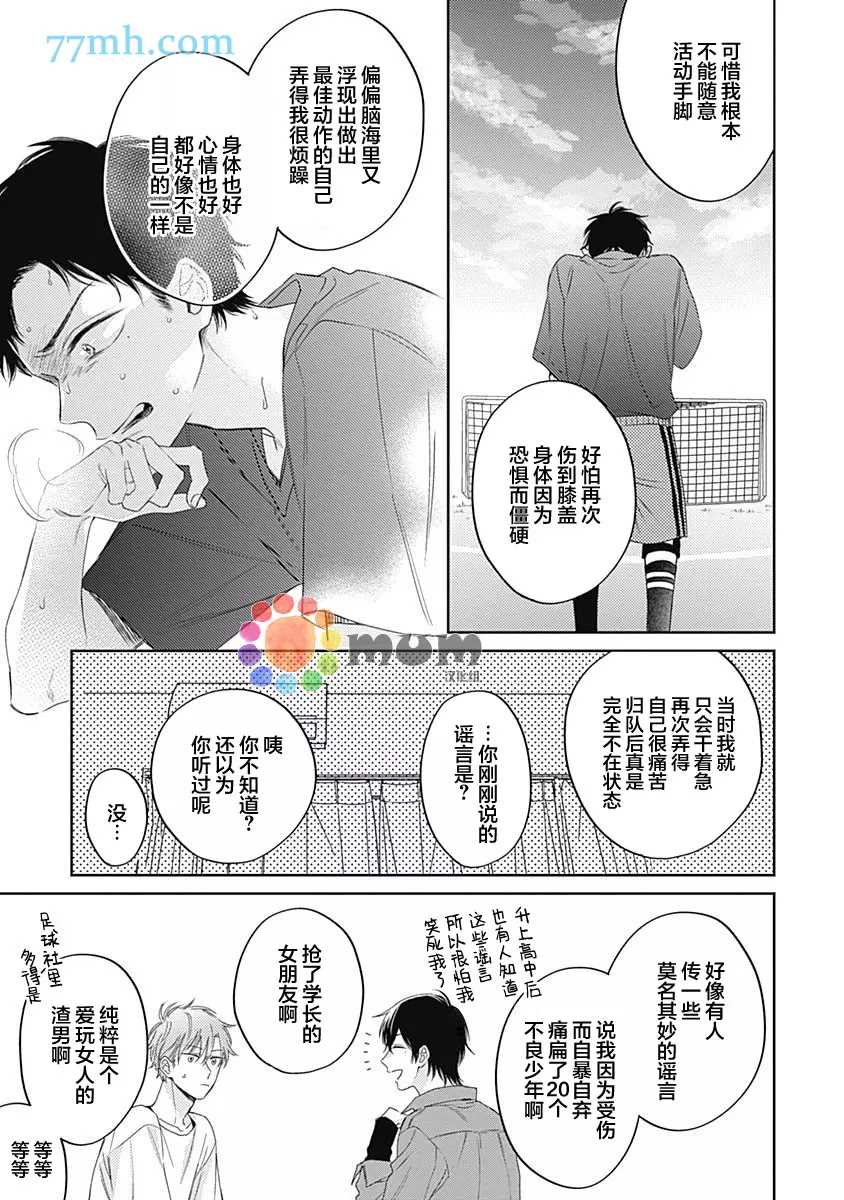 《笔下爱恋色缤纷》漫画最新章节第2话免费下拉式在线观看章节第【23】张图片