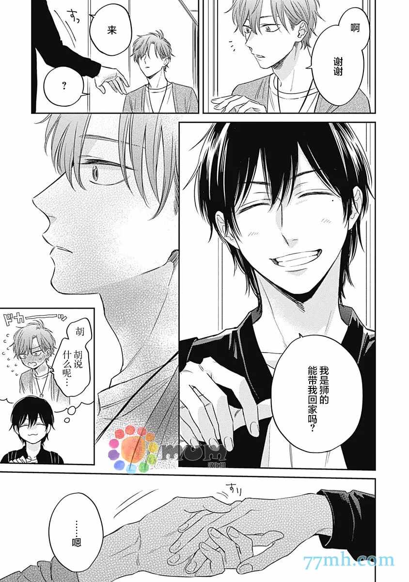 《笔下爱恋色缤纷》漫画最新章节第6话免费下拉式在线观看章节第【19】张图片
