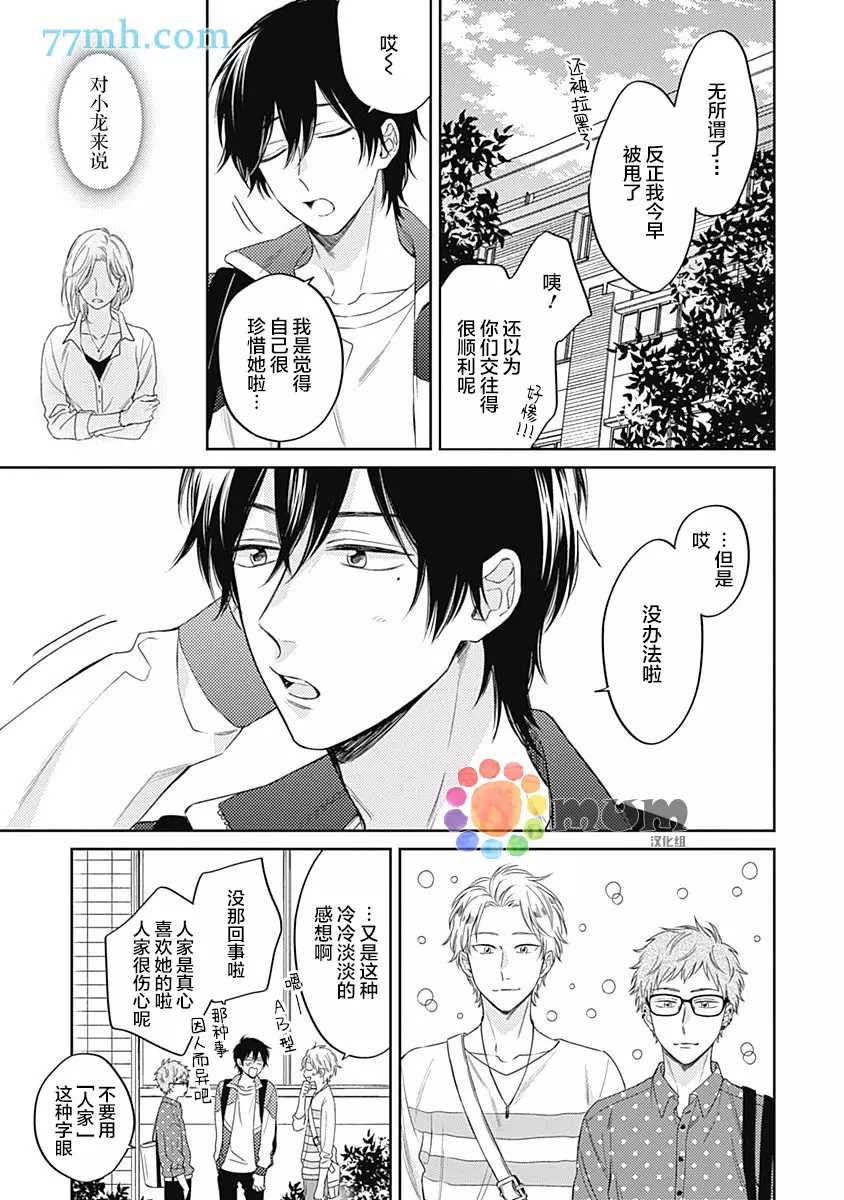 《笔下爱恋色缤纷》漫画最新章节第1话免费下拉式在线观看章节第【8】张图片