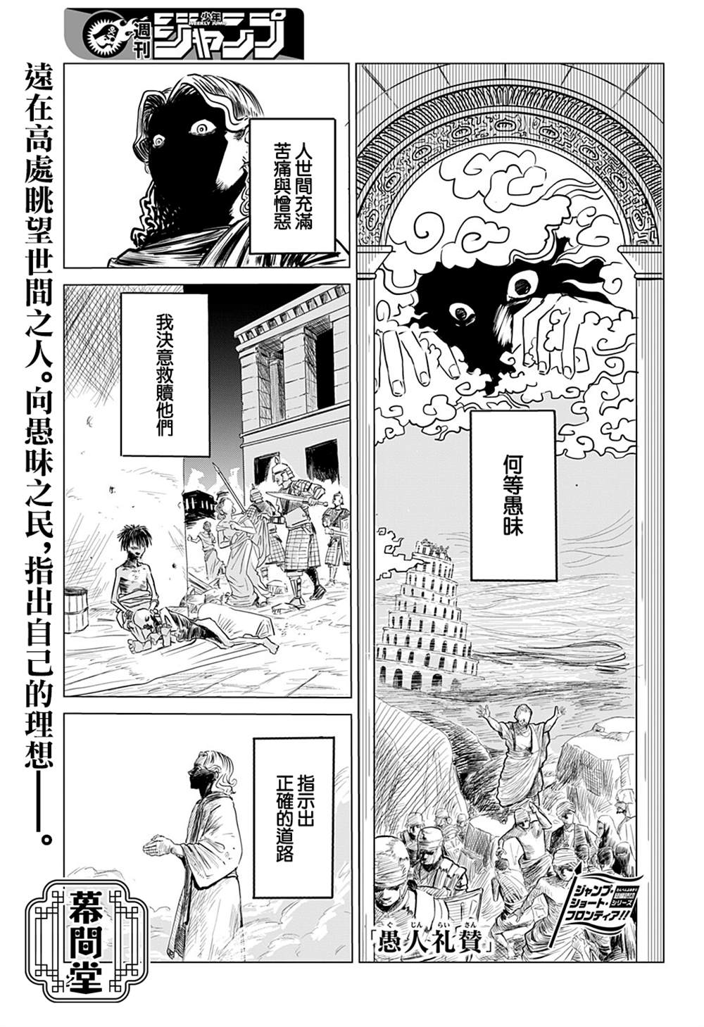 《愚人礼赞》漫画最新章节第1话免费下拉式在线观看章节第【1】张图片