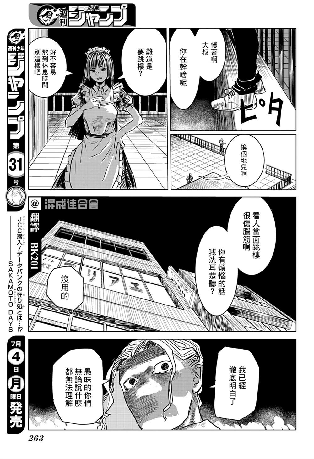 《愚人礼赞》漫画最新章节第1话免费下拉式在线观看章节第【3】张图片