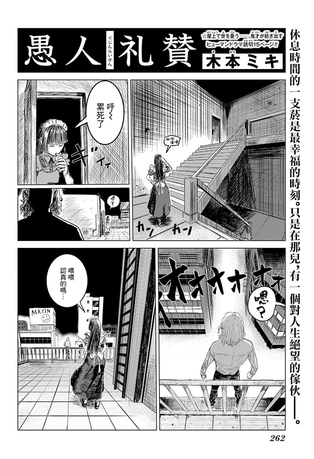 《愚人礼赞》漫画最新章节第1话免费下拉式在线观看章节第【2】张图片