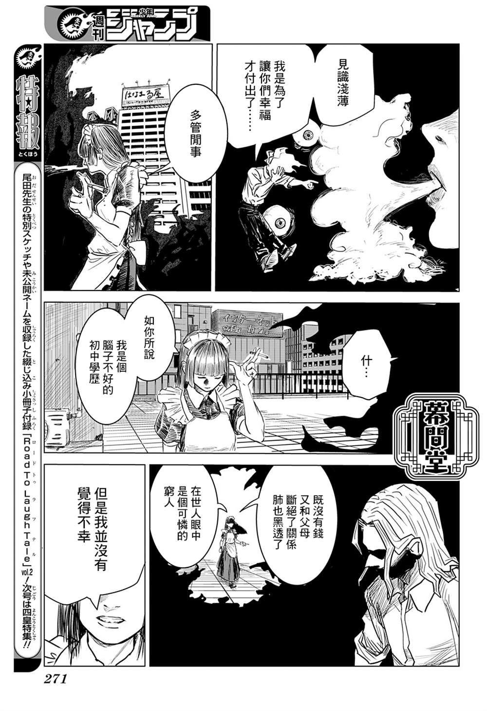 《愚人礼赞》漫画最新章节第1话免费下拉式在线观看章节第【11】张图片