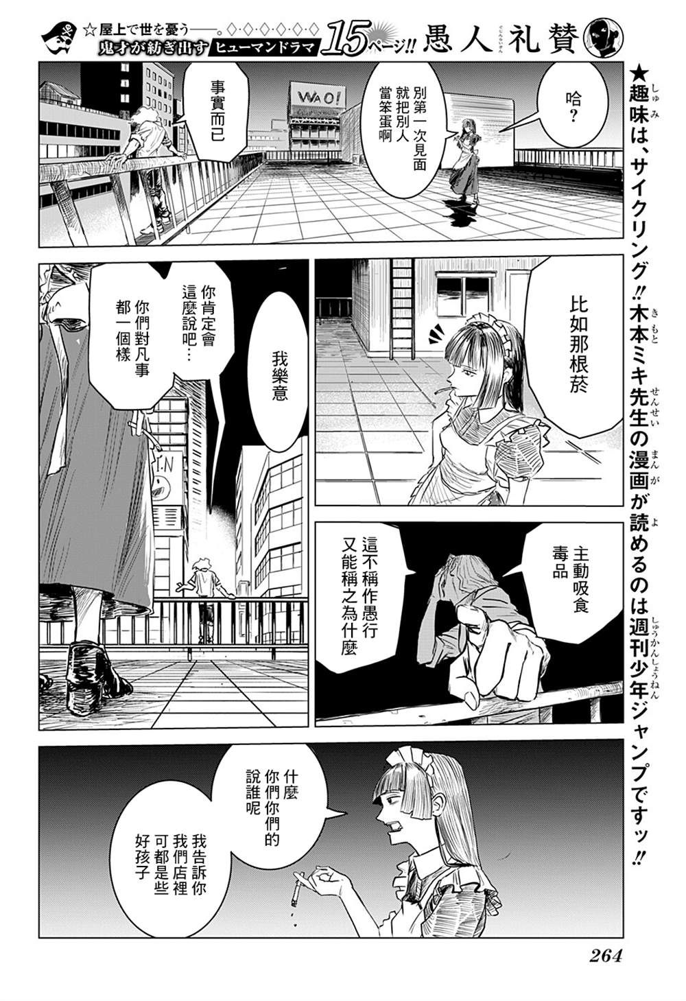 《愚人礼赞》漫画最新章节第1话免费下拉式在线观看章节第【4】张图片