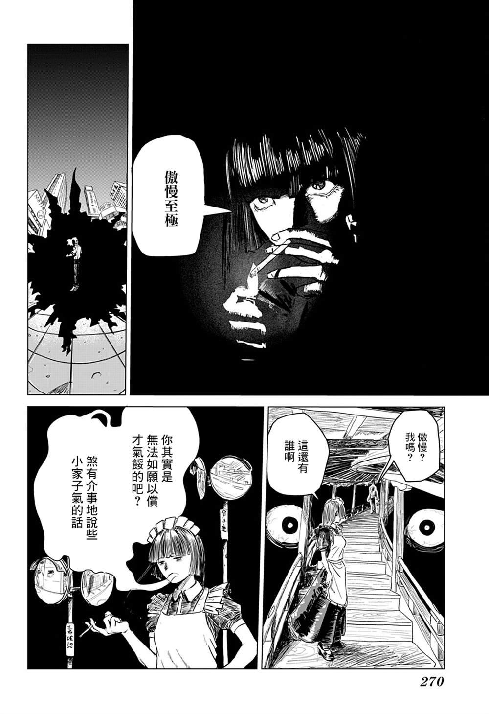 《愚人礼赞》漫画最新章节第1话免费下拉式在线观看章节第【10】张图片