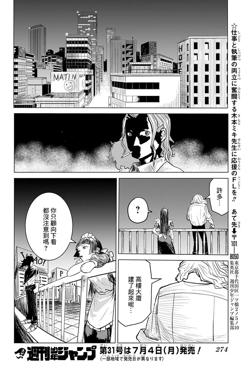 《愚人礼赞》漫画最新章节第1话免费下拉式在线观看章节第【14】张图片