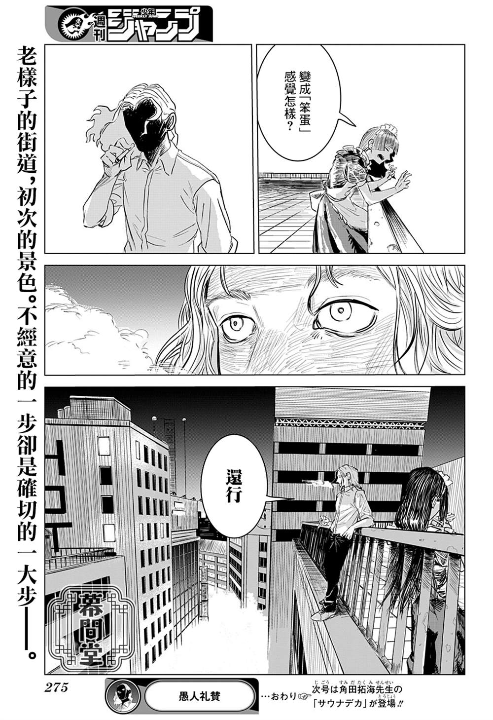 《愚人礼赞》漫画最新章节第1话免费下拉式在线观看章节第【15】张图片