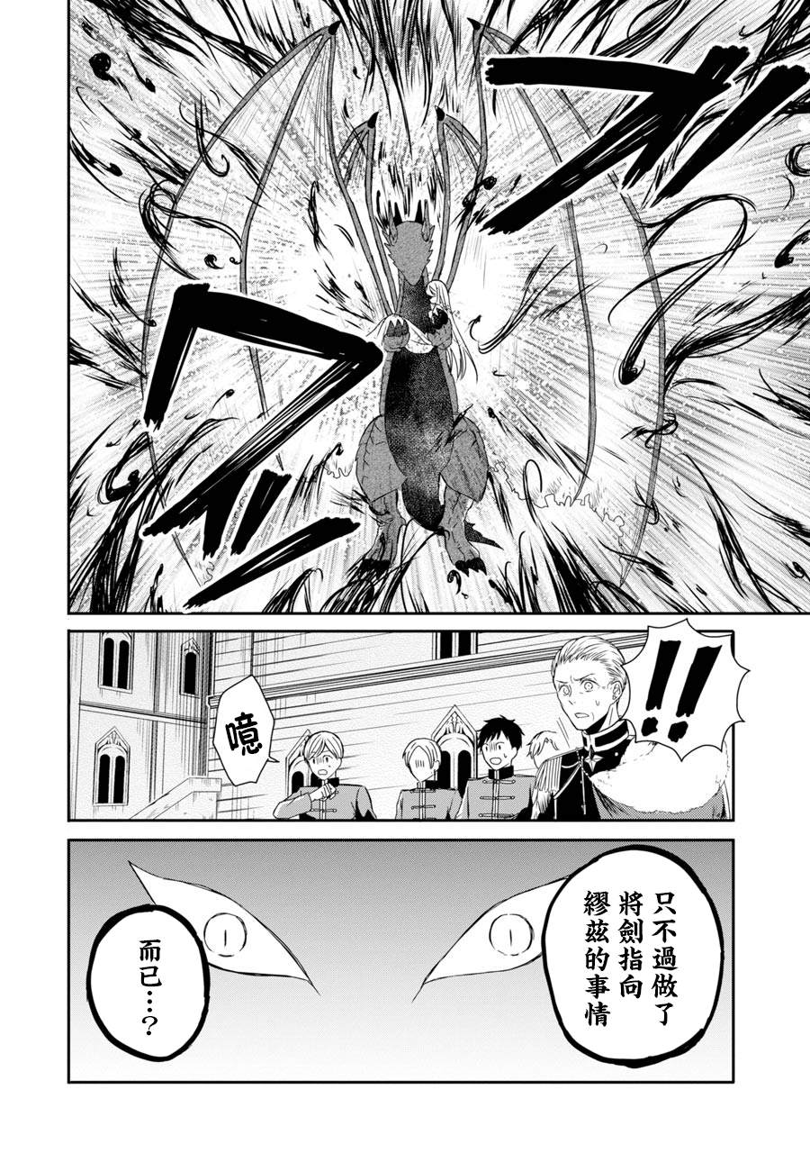 《恶役大小姐、和邪龙共度的第五次人生。 - 破灭邪龙想要宠爱新娘-》漫画最新章节第3话免费下拉式在线观看章节第【16】张图片