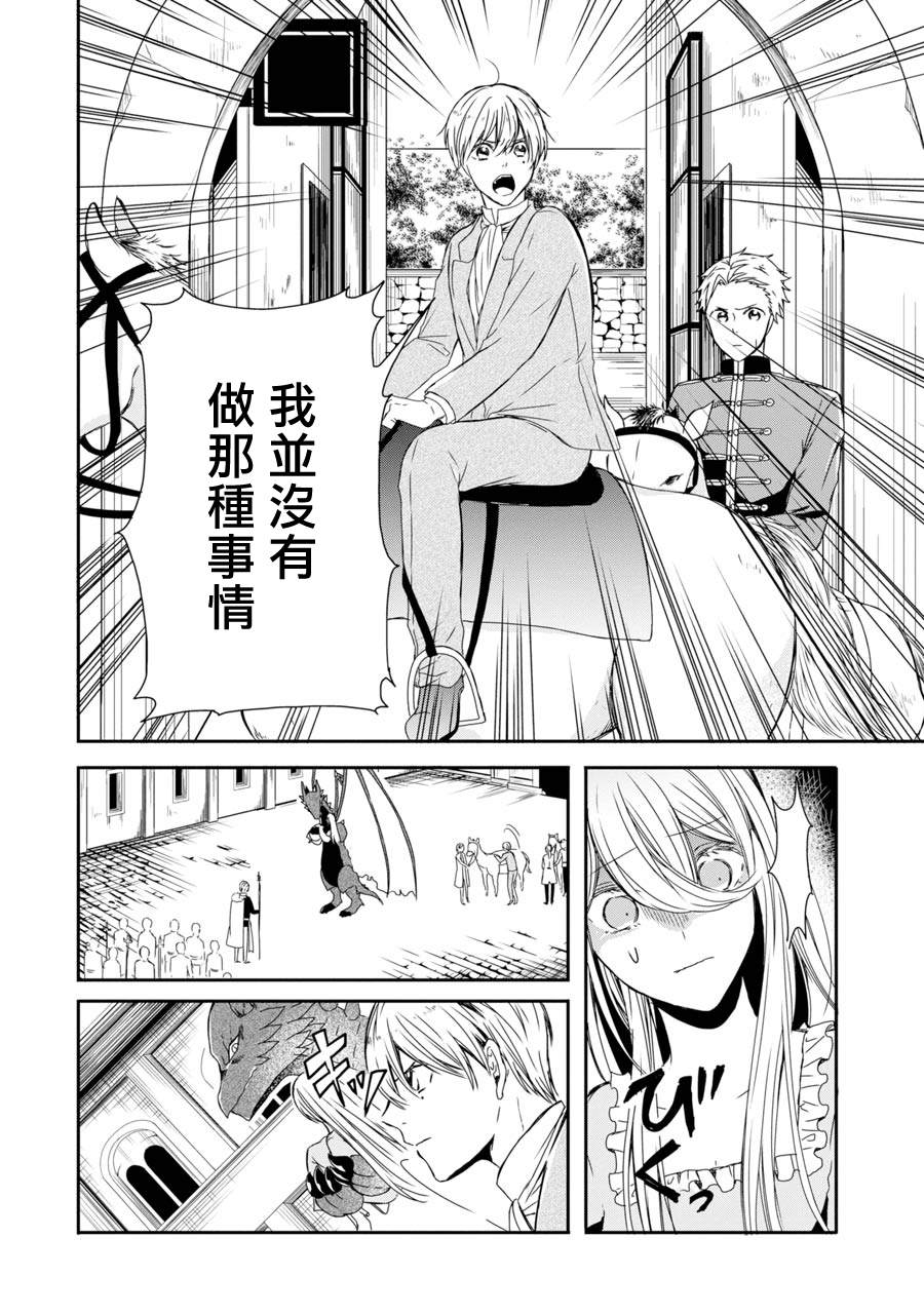 《恶役大小姐、和邪龙共度的第五次人生。 - 破灭邪龙想要宠爱新娘-》漫画最新章节第3话免费下拉式在线观看章节第【12】张图片