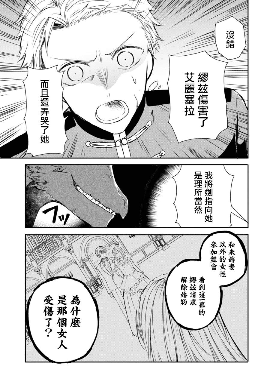 《恶役大小姐、和邪龙共度的第五次人生。 - 破灭邪龙想要宠爱新娘-》漫画最新章节第3话免费下拉式在线观看章节第【17】张图片