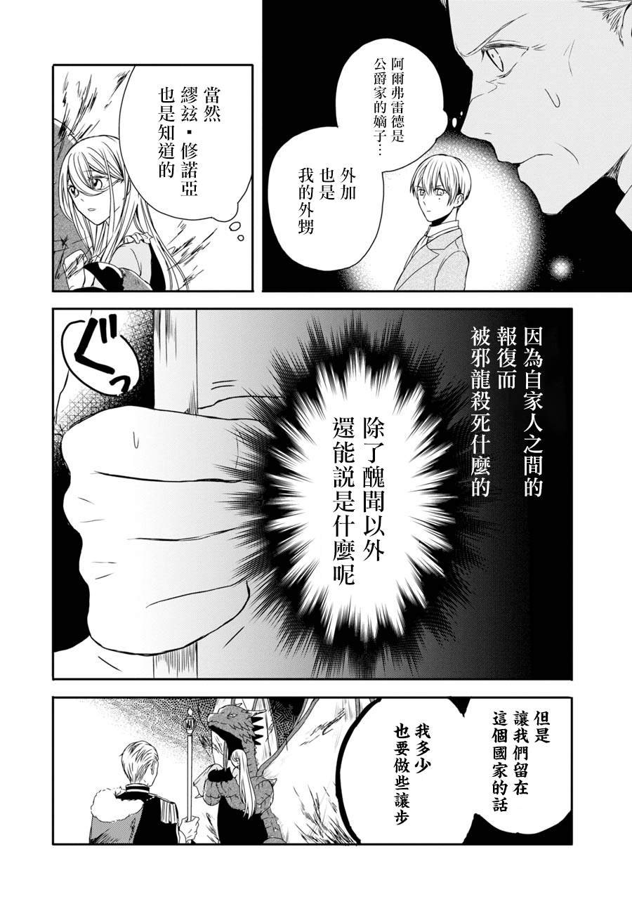 《恶役大小姐、和邪龙共度的第五次人生。 - 破灭邪龙想要宠爱新娘-》漫画最新章节第3话免费下拉式在线观看章节第【10】张图片