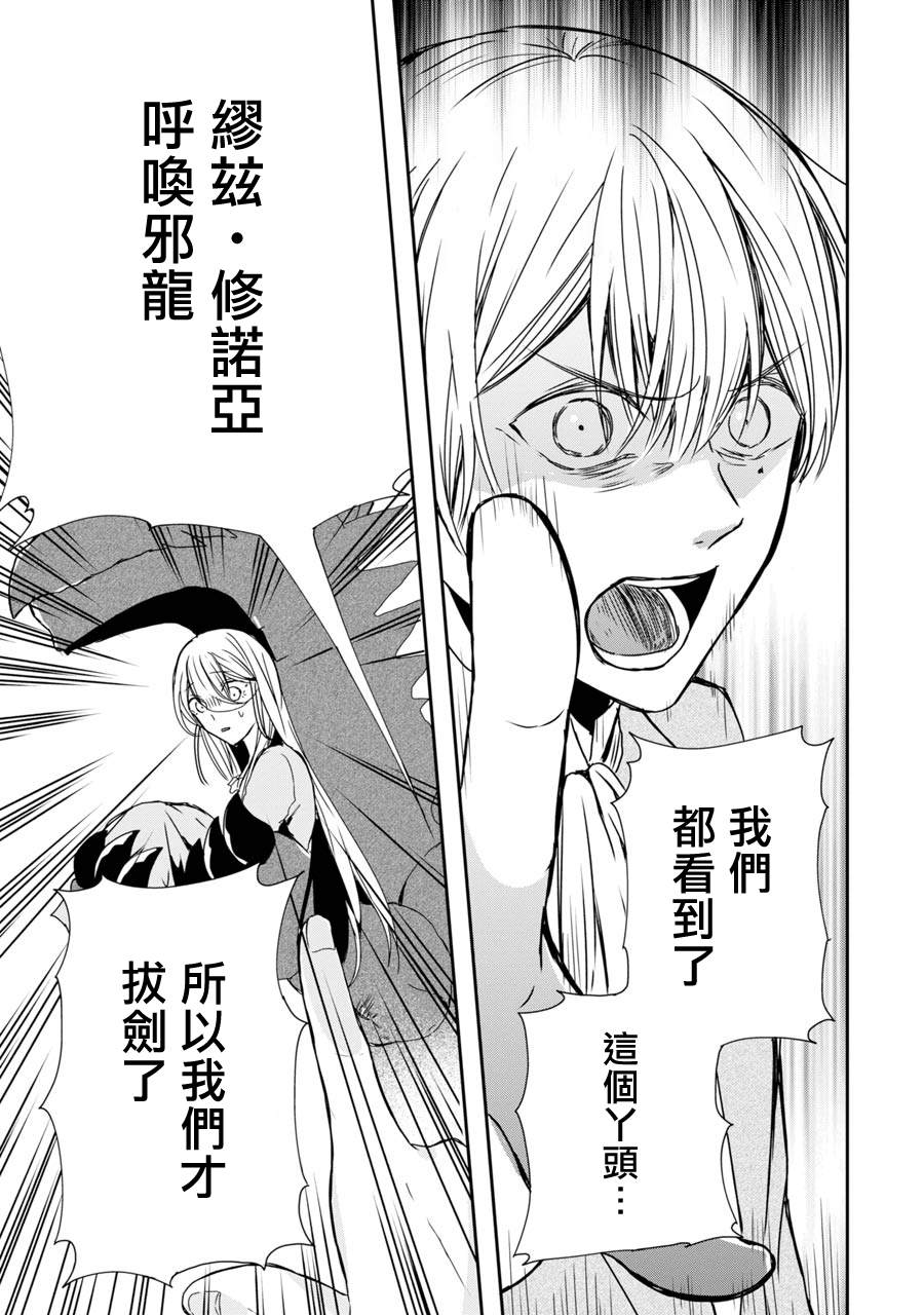 《恶役大小姐、和邪龙共度的第五次人生。 - 破灭邪龙想要宠爱新娘-》漫画最新章节第3话免费下拉式在线观看章节第【13】张图片