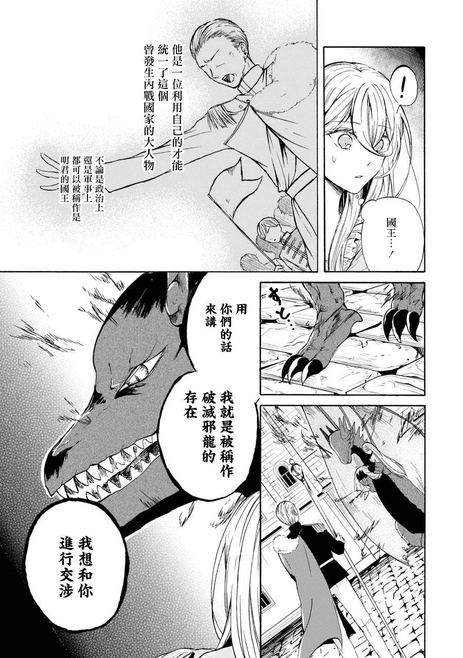 《恶役大小姐、和邪龙共度的第五次人生。 - 破灭邪龙想要宠爱新娘-》漫画最新章节第3话免费下拉式在线观看章节第【3】张图片