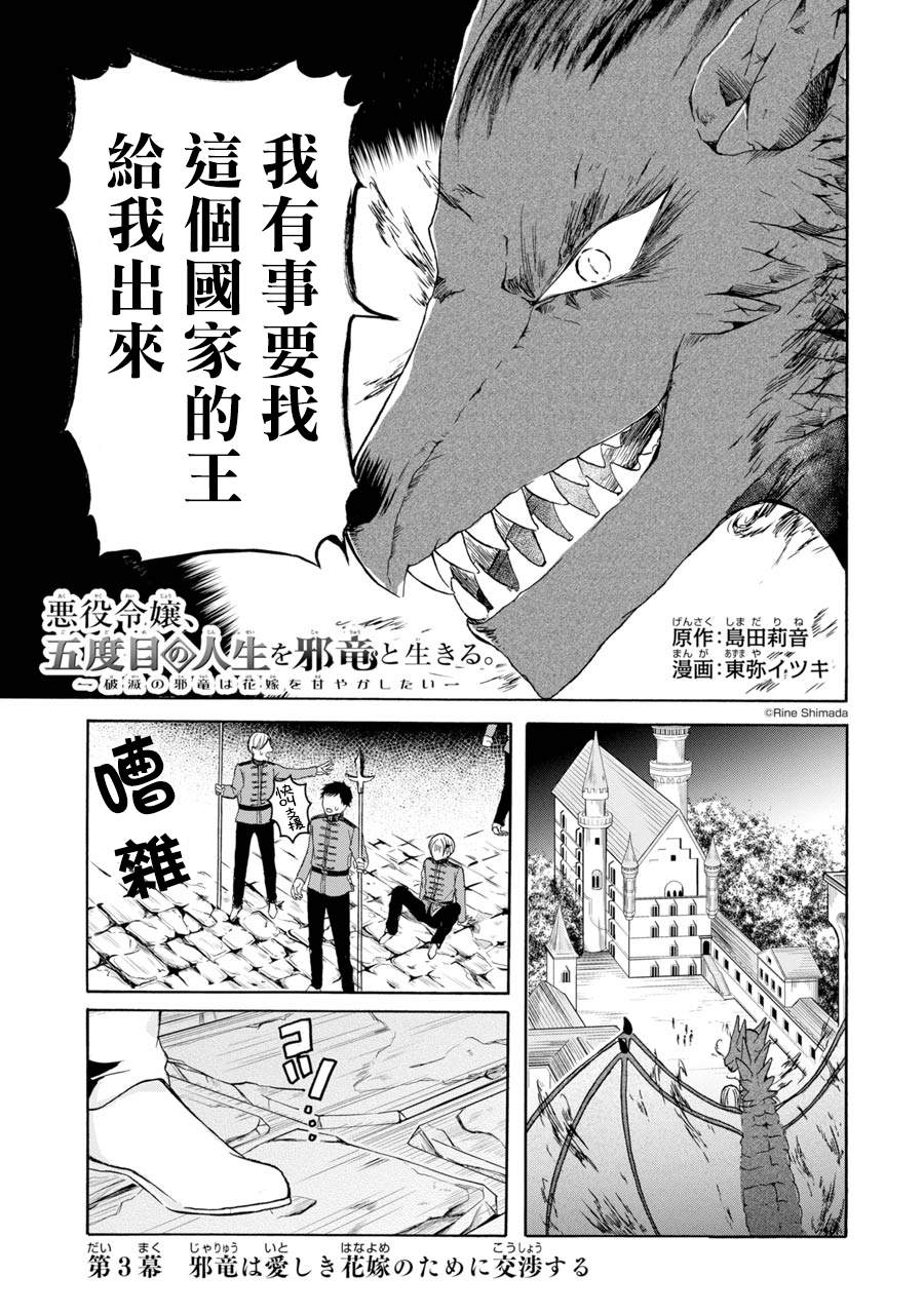 《恶役大小姐、和邪龙共度的第五次人生。 - 破灭邪龙想要宠爱新娘-》漫画最新章节第3话免费下拉式在线观看章节第【1】张图片