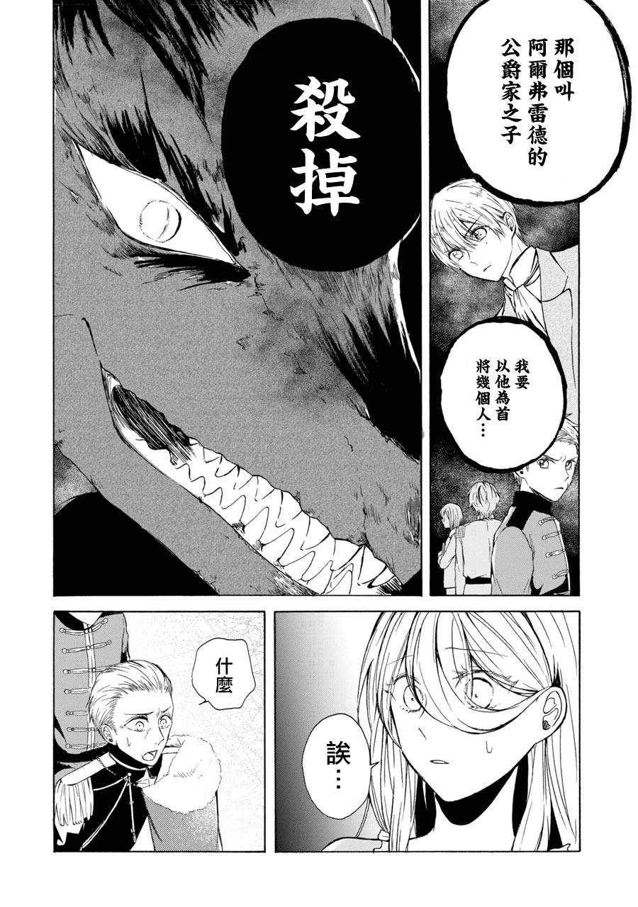 《恶役大小姐、和邪龙共度的第五次人生。 - 破灭邪龙想要宠爱新娘-》漫画最新章节第3话免费下拉式在线观看章节第【6】张图片