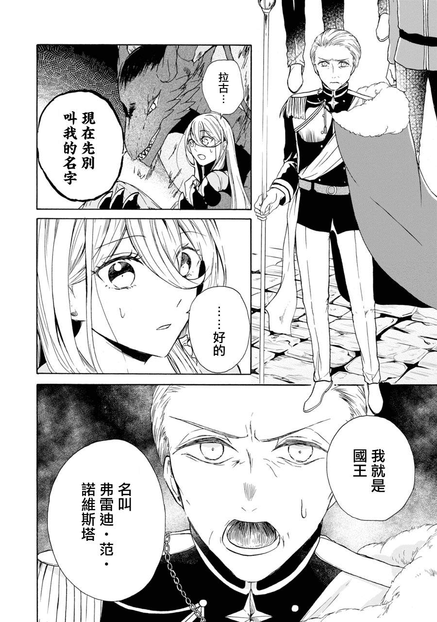 《恶役大小姐、和邪龙共度的第五次人生。 - 破灭邪龙想要宠爱新娘-》漫画最新章节第3话免费下拉式在线观看章节第【2】张图片