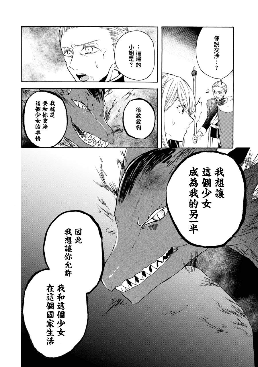 《恶役大小姐、和邪龙共度的第五次人生。 - 破灭邪龙想要宠爱新娘-》漫画最新章节第3话免费下拉式在线观看章节第【4】张图片