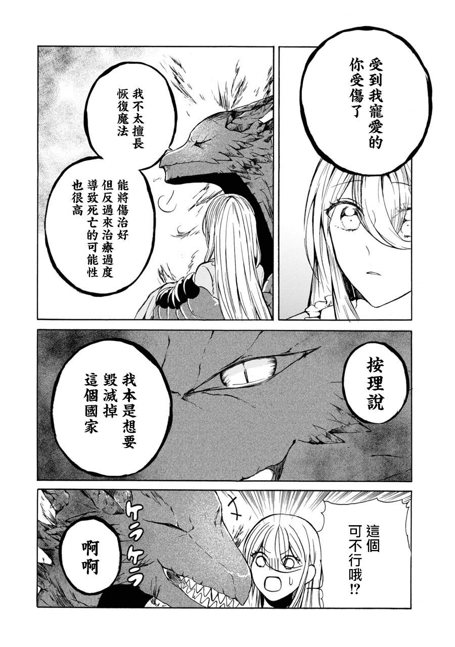 《恶役大小姐、和邪龙共度的第五次人生。 - 破灭邪龙想要宠爱新娘-》漫画最新章节第3话免费下拉式在线观看章节第【8】张图片