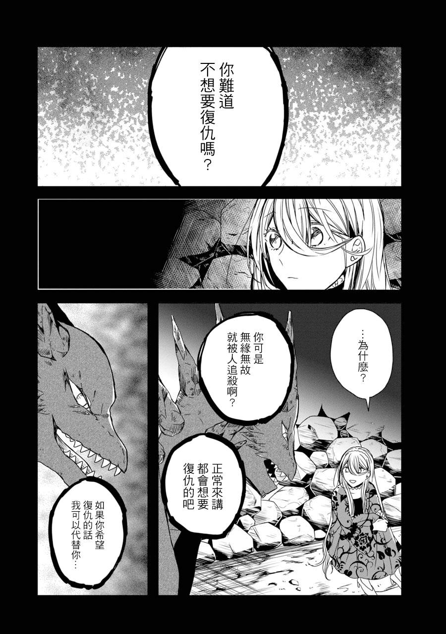 《恶役大小姐、和邪龙共度的第五次人生。 - 破灭邪龙想要宠爱新娘-》漫画最新章节第3话免费下拉式在线观看章节第【32】张图片