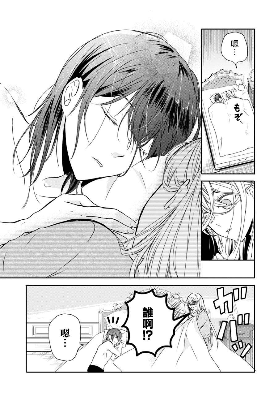 《恶役大小姐、和邪龙共度的第五次人生。 - 破灭邪龙想要宠爱新娘-》漫画最新章节第3话免费下拉式在线观看章节第【37】张图片