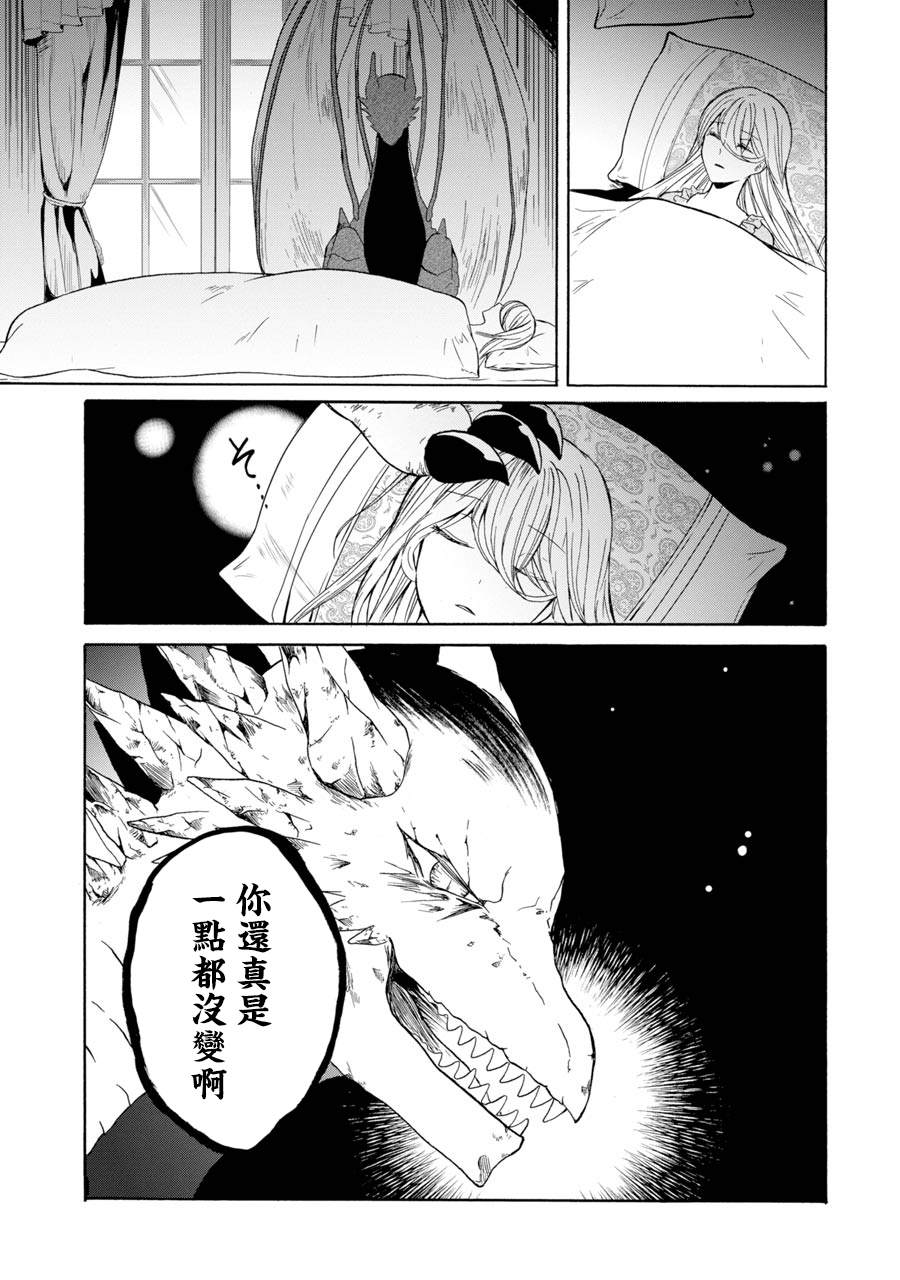 《恶役大小姐、和邪龙共度的第五次人生。 - 破灭邪龙想要宠爱新娘-》漫画最新章节第3话免费下拉式在线观看章节第【31】张图片