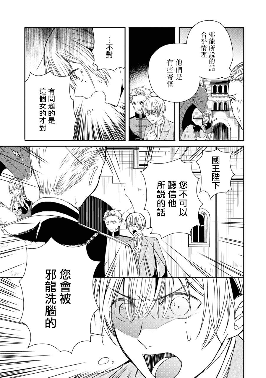 《恶役大小姐、和邪龙共度的第五次人生。 - 破灭邪龙想要宠爱新娘-》漫画最新章节第3话免费下拉式在线观看章节第【19】张图片